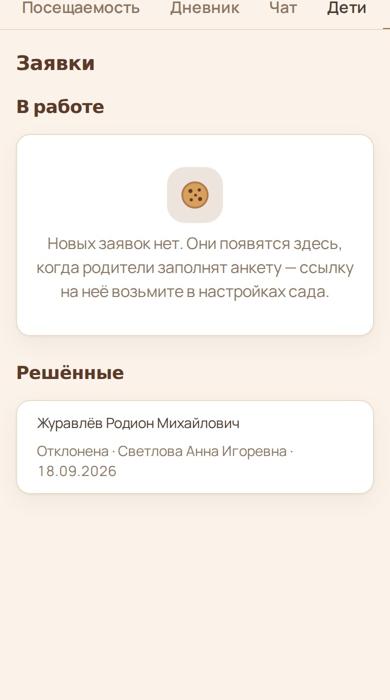 Список заявок на зачисление
