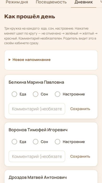 Дневник дня: еда, сон и настроение каждого ребёнка